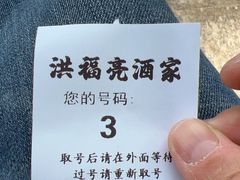 -洪福亮酒家(南草厂街店)