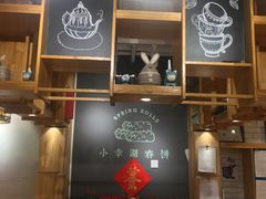 -小幸湖春饼(悦茂购物中心店)