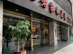 -东北老家私房菜(文灶店)