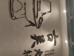 -古关火锅店(古北水镇景区店)