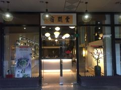 -云间宿茶空间(嘉杰国际广场店)