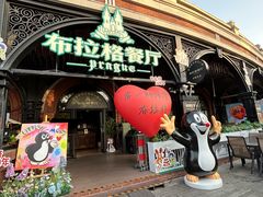 -布拉格餐厅· 中欧捷克菜(全国首店)