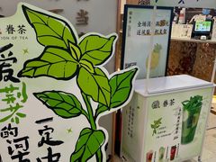 -眷茶臻选(锦艺城店)