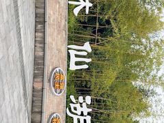 -沐仙湖湿地公园
