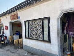 门面-泰顺江南春面馆