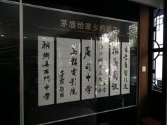 -乌镇东栅景区-茅盾故居