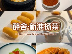 -醉舍·新淮扬菜(长宁龙之梦店)