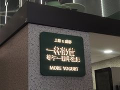 门面-茉酸奶(春熙路店)