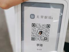 -无界眼镜MaxLess(南翔印象城店)