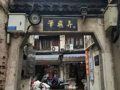 -蔡元培故居