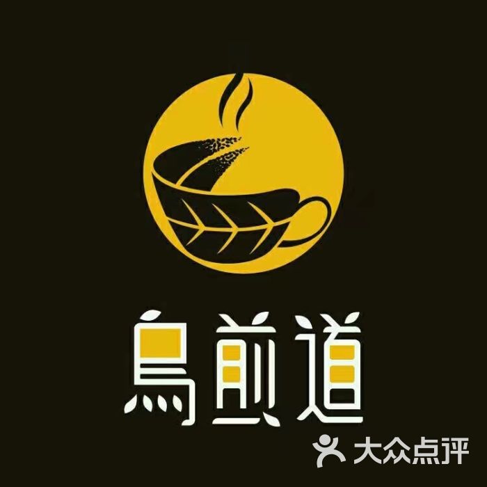 乌煎道黑龙茶图片 第7张