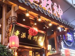-小财神·老派赣州菜·中华美食地标(第五大道店)