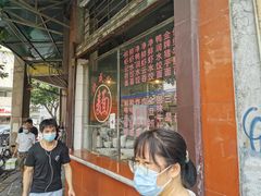 -伍湛记 · 广州老字号(龙津中路店)