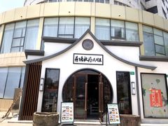 -荷塘秋月·本帮江浙菜(国权路店)