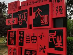 -丁香湖公园