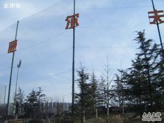 -山东文旅崮云湖高尔夫学院(奥体校区)