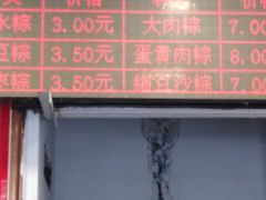 -赵记粽子(司前街店)