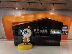 -宁波科学探索中心