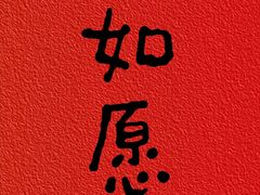 -京东一绝西海子西园烧饼夹肉