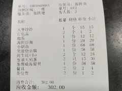 账单-郭姐·威海渔村(黄兴路店)