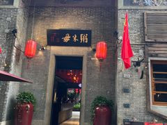 -大良毋米粥 · 粥底火锅(岭南天地店)