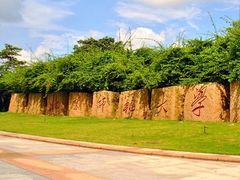 -北京师范大学(珠海校区)