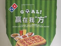 -达美乐比萨(文三路店)