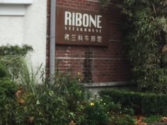 -弗兰克牛排西餐厅Ribone steak house(柠檬花园店)