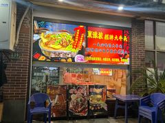 -東豫狼鲜货烧烤. 碳火烤鱼. 小龙虾(上海首店)