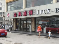 -金凤成祥(通州东关店)