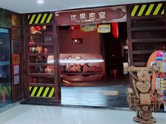 -YOGO优果密室逃脱(新佳丽广场店)