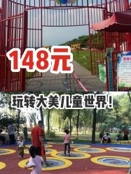 -大美儿童世界(奥林匹克水上公园店)