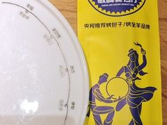 -幸福的烤包子·新疆菜