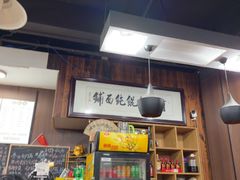 -何太太馄饨面铺(大浒东苑店)