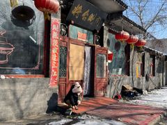 -将台涮肉(酒仙桥店)