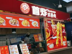 -首炸里脊肉(汉神购物广场店)