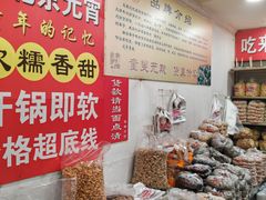 -王老头炒货(天坛东路店)