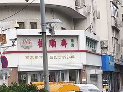 -芦庄子桂顺斋(黄家花园店)