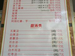 菜单-老福合沟无米粿甜汤粿品店