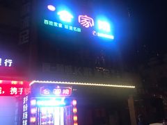 -合家院饭庄(榆关道店)