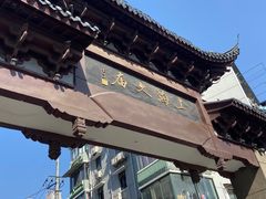 -文庙菜饭(四川北路店)