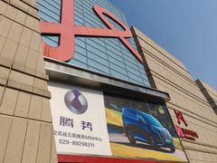 -王府井百货熙地港店