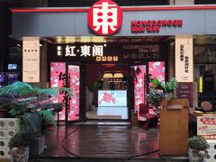 -红东阁东北菜烤肉酒馆(CROSS万象汇店)