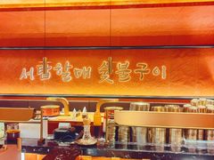 -西塔老太太泥炉烤肉(亚运村店)