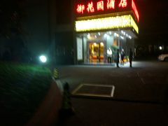 -上海御花园酒店