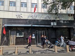 门面-林静小吃(复兴路店)