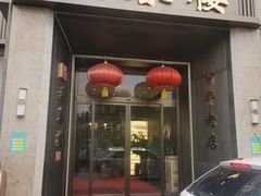 -燕春楼(海河华鼎店)