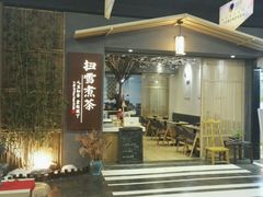 -扫雪煮茶(西村店)