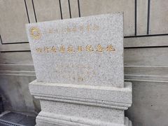 -上海四行仓库抗战纪念馆