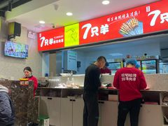 -古彭7只羊·徐州烧烤(旗舰店)